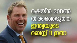 ഷെയ്ന്‍ വോണ്‍ തിരഞ്ഞെടുത്ത ഇന്ത്യയുടെ ബെസ്റ്റ് 11 അറിയാമോ ? ധോണിയും കോലിയുമില്ല