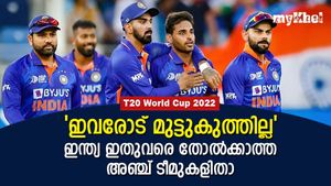 T20 World Cup : ഇവരോട് ഇന്ത്യ തോറ്റിട്ടില്ല!, ഇനി തോല്‍ക്കാനും സാധ്യതയില്ല, അഞ്ച് ടീമുകളിതാ