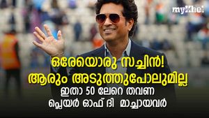 50ലേറെ തവണ പ്ലെയര്‍ ഓഫ് ദി മാച്ച്! സച്ചിന്‍ തന്നെ രാജാവ്, ഇന്ത്യയുടെ ഒരാള്‍ പിന്നാലെയുണ്ട്