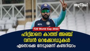 T20 World Cup 2022 : ഹിറ്റാവുമോ രോഹിത് ?, കാത്തിരിക്കുന്ന അഞ്ച് വമ്പന്‍ റെക്കോഡുകളറിയാം
