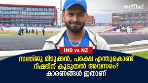 IND vs NZ: എന്തുകൊണ്ട് സഞ്ജുവിനെ തഴഞ്ഞ് റിഷഭിന് അവസരം ലഭിക്കുന്നു? കാരണമിതാണ്