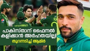 T20 World Cup 2022: ഫൈനലില്‍ എത്തിയതു തന്നെ വലിയ കാര്യം, പാക് ടീം ഫൈനല്‍ അര്‍ഹിച്ചില്ല!