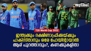 ഇന്ത്യ, ദക്ഷിണാഫ്രിക്ക, പാകിസ്താന്‍, ഒരേ പോയിന്റായാല്‍ ആരൊക്കെ സെമിയിലെത്തും?