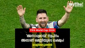 FIFA World Cup: മെസ്സിയുടെ ഒന്നൊന്നര തിരിച്ചുവരവ് 2026ല്‍ സംഭവിക്കും! മുന്‍ താരം