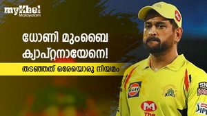 IPL: എന്തുകൊണ്ട് ധോണി മുംബൈ ക്യാപ്റ്റനായില്ല? വില്ലനായത് ഈ നിയമം, അറിയാം