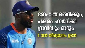 നായകനായി രോഹിത് ഒരു ദിവസം കൂടി മാത്രം! വന്‍ അഴിച്ചുപണിക്ക് ബിസിസിഐ