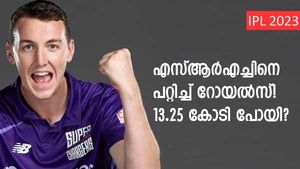 IPL 2023: ബ്രൂക്കിന് ആരെങ്കിലും ഇത്ര മുടക്കുമോ? പണി കൊടുത്തത് റോയല്‍സ്! അറിയാം