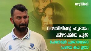 പുജാരക്ക് ഇന്ന് 35ാം ജന്മദിനം, ഇന്ത്യയുടെ ജൂനിയര്‍ വന്മതിലിന്റെ പ്രണയ കഥ അറിയാം