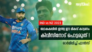 IND vs NZ: ഈ മികവ് ലോകകപ്പില്‍ കാണണം! കിവീസിനോട് പൊട്ടരുത്-പ്രതികരിച്ച് ഫാന്‍സ്