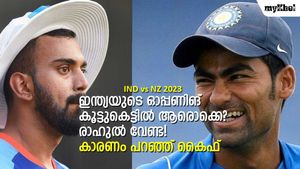 IND vs AUS: കെ എല്‍ രാഹുലിന് സമ്മര്‍ദ്ദം! ഓപ്പണിങ്ങില്‍ അവര്‍ മതി-നിര്‍ദേശിച്ച് കൈഫ്