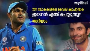 2011 ലോകകപ്പിലെ വൈസ് ക്യാപ്റ്റന്മാരെ ഓര്‍മയുണ്ടോ? ഇന്നവര്‍ എവിടെയാണ്? അറിയാം
