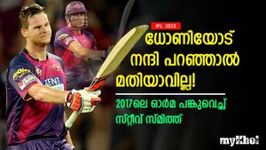 IPL 2023: 'എന്നെ നയിച്ചത് ധോണി', ക്യാപ്റ്റന്‍സി അപ്രതീക്ഷിതം! ഓര്‍മ പങ്കുവെച്ച് സ്മിത്ത്