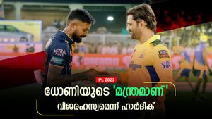 IPL 2023: എങ്ങനെ ഇത്രയും കൂള്‍? കാരണം ധോണിയുടെ ആ ഉപദേശം, വെളിപ്പെടുത്തി ഹാര്‍ദിക്