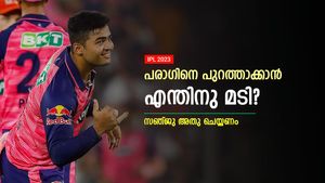 IPL 2023: ഇഷാന് ശേഷം ഏറ്റവും വലിയ ചതിയന്‍! പരാഗിനെ ഇനി കളിപ്പിക്കരുത്