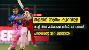 IPL 2023: നെറ്റ്‌സില്‍ ചറ പറാ സിക്‌സ്, പിന്നാലെ വീമ്പ് പറഞ്ഞ് ട്വീറ്റും! പരാഗിനെതിരേ ട്രോള്‍