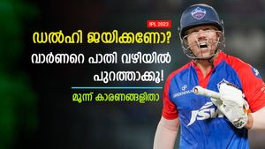IPL 2023: ഡല്‍ഹി ക്യാപ്റ്റനായി വാര്‍ണര്‍ വേണ്ട! പാതിവഴിയില്‍ മാറ്റണം- മൂന്ന് കാരണങ്ങളിതാ
