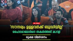 IPL 2023: നാണംകെട്ട് ഹൈദരാബാദ്, കാവ്യാ മാരനാണ് കാരണം! ആരാധകര്‍ കലിപ്പില്‍