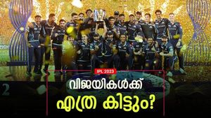 IPL 2023: ചാംപ്യന്‍മാരുടെ പോക്കറ്റിലെത്തുക കോടികള്‍! റണ്ണറപ്പ് ഏറെ പിന്നിലല്ല, സമ്മാനത്തുക അറിയാം