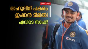 WTC Final: ഇഷാന്‍ എന്തിന് ടെസ്റ്റില്‍? മുംബൈ ഇന്ത്യന്‍സ് ലോബി! സഞ്ജുവോ, സാഹയോ ബെസ്റ്റ്