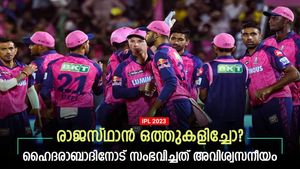 IPL 2023: ഇത് ഒത്തുകളി തന്നെ! തെളിവുകള്‍ നിരവധി- സഞ്ജുവില്‍ നിന്ന് ഇത് പ്രതീക്ഷിച്ചില്ല