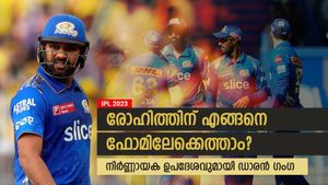 IPL 2023: രോഹിത്തിന് എങ്ങനെ ഫോമിലേക്കെത്താം? ഒരുവഴി മാത്രം! ഉപദേശവുമായി ഗംഗ