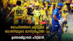IPL 2023: തനി രാവണന്‍! രോഹിത്തിന്റെ വിക്കറ്റിന് പിന്നില്‍ ധോണി മാജിക്ക്! കുടുക്കിയതിങ്ങനെ