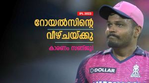 IPL 2023: ക്യാപ്റ്റന്‍ സഞ്ജു സീസണില്‍ വരുത്തിയത് മൂന്ന് തെറ്റുകള്‍! റോയല്‍സ് പുറത്തേക്ക്?