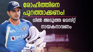 രോഹിത്തിനെ ഇനി വിശ്വസിക്കരുത്! ടെസ്റ്റ് നായകനായി വേണ്ട, ഗില്‍ നയിക്കട്ടെ- കാരണങ്ങള്‍