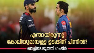 എല്ലാം ചെയ്തത് ഒരാള്‍ക്കു വേണ്ടി! കോലിയുമായുള്ള ഏറ്റുമുട്ടലിനെക്കുറിച്ച് ആദ്യമായി ഗംഭീര്‍ പറയുന്നു