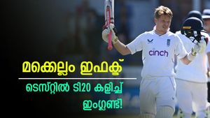 റണ്‍റേറ്റ് ആറിന് മുകളില്‍, അതും മൂന്നാം തവണ! മക്കെല്ലം ടെസ്റ്റിനെ ടി20യാക്കുമോ?