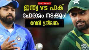 ASIA Cup 2023: ഇന്ത്യ-പാക് പോരാട്ടം വരുന്നു! വേദി ശ്രീലങ്ക, പാകിസ്താനില്‍ നാല് മത്സരം മാത്രം