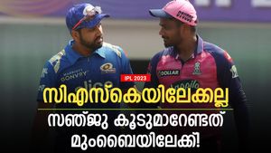 IPL 2023: സഞ്ജു സിഎസ്‌കെയിലേക്ക് പോകരുത്! മുംബൈയാണ് ബെസ്റ്റ്- കാരണമുണ്ട്