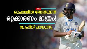 WTC: അവര്‍ കൂടി ടീമില്‍ വേണം! എന്നാലേ ജയിക്കൂ, ഇന്ത്യ മിസ്സ് ചെയ്യുന്നത് വെളിപ്പെടുത്തി രോഹിത്