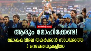 World Cup 2023: നോട്ടമിട്ടിട്ട് കാര്യമില്ല, തകര്‍ക്കാന്‍ പറ്റില്ല! 5 വമ്പന്‍ റെക്കോഡുകളിതാ
