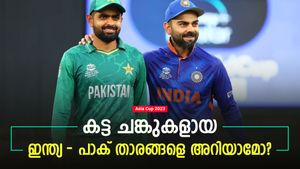 Asia Cup 2023: ഇന്ത്യയും പാകിസ്താനുമെല്ലാം ഗ്രൗണ്ടില്‍ മാത്രം, പുറത്ത് ഇവര്‍ ഉറ്റ സുഹൃത്തുക്കള്‍!