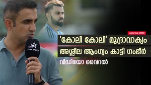 Asia Cup 2023: കോലിക്കായി ആര്‍പ്പ് വിളിച്ച് ഫാന്‍സ്, അശ്ലീല ആംഗ്യം കാട്ടി ഗംഭീര്‍- രൂക്ഷ വിമര്‍ശനം