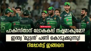 World Cup 2023: പാകിസ്താന് 'പണികൊടുത്ത്' ഇന്ത്യ, ലോകകപ്പ് നഷ്ടമാവുമോ? സാധ്യത ഇങ്ങനെ