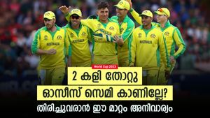 World Cup 2023: 5 തവണ ചാമ്പ്യന്മാര്‍, ഇത്തവണ 2 കളിയും തോറ്റു! തിരിച്ചുവരാന്‍ ഓസീസ് എന്തു ചെയ്യും?