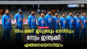 World Cup 2023: ഇംഗ്ലണ്ടും ഓസീസും പതറുന്നു, ഗുണം ഇന്ത്യക്ക്! നെറ്റ് റണ്‍റേറ്റിലും മിന്നിക്കാം
