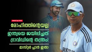 World Cup 2023: രോഹിത് അല്ല, ഇന്ത്യയുടെ വിജയ തന്ത്രം മെനഞ്ഞത് ദ്രാവിഡ്! പദ്ധതി ഇതായിരുന്നു