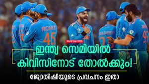 World Cup 2023: ഇന്ത്യ സെമി കടക്കില്ല, കിവീസിനോട് തോല്‍ക്കും! ജ്യോതിഷിയുടെ പ്രവചനം വൈറല്‍