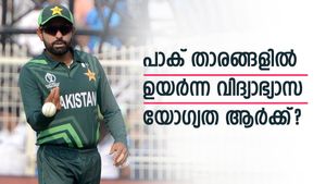 ഇംഗ്ലീഷ് അറിയാത്തവരല്ല, പാക് താരങ്ങളിലും പഠിപ്പുള്ളവരുണ്ട്- വിദ്യാഭ്യാസ യോഗ്യത അറിയാം