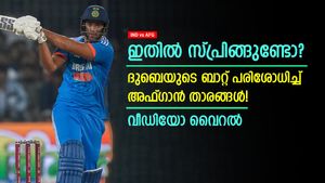 IND vs AFG: എന്തൊരടി, ദുബെയുടെ ബാറ്റില്‍ സ്പ്രിങ്ങുണ്ടോ? പരിശോധിച്ച് അഫ്ഗാന്‍ താരങ്ങള്‍