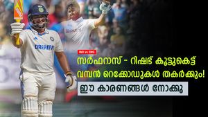 IND vs ENG: സര്‍ഫറാസും റിഷഭും ഒന്നിച്ച് കളിക്കണം, റെക്കോഡുകള്‍ ഭേദിക്കും- കാരണങ്ങളിതാ