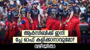 IPL 2024: 6 തോല്‍വികള്‍, ആര്‍സിബിയുടെ പ്ലേ ഓഫ് സാധ്യത അവസാനിച്ചോ? പരിശോധിക്കാം