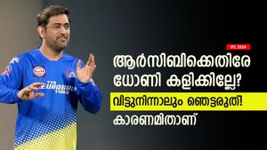 IPL 2024: ആര്‍സിബിക്കെതിരേ ധോണി കളിക്കില്ല? കാരണം നേരത്തെ പറഞ്ഞു; എന്താണെന്ന് അറിയാം