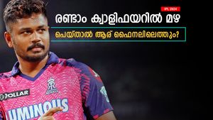 IPL 2024: മഴ വില്ലനാവുമോ? കളി ഉപേക്ഷിച്ചാല്‍ ആര് ഫൈനലില്‍? പരിശോധിക്കാം