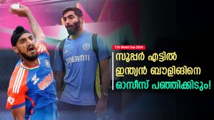 T20 World Cup 2024: ഓസീസിന് മുന്നില്‍ ഇന്ത്യന്‍ ബൗളിങ് തരിപ്പണമാവും! വരുന്നത് റണ്‍മഴ? ഈ കാരണം