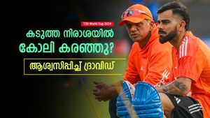 T20 World Cup 2024: ഫ്‌ളോപ്പ് ഷോ തുടരുന്നു, നിരാശയില്‍ കോലി കരഞ്ഞു? ആശ്വസിപ്പിച്ച് ദ്രാവിഡ്