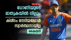 IND vs ZIM 2024: ക്യാപ്റ്റനായി ആദ്യ കിരീടം, എന്നിട്ടും ഗില്‍ സ്വാര്‍ത്ഥനായില്ല! ധോണിയെ മാതൃകയാക്കി